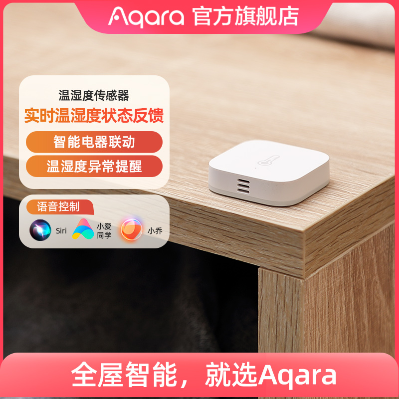 Aqara绿米联创温湿度传感器控制器报警器气压异常检测记录监测 电子/电工 智能传感/报警器 原图主图