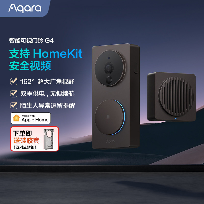 Aqara绿米联创智能可视门铃G4已接入HomeKit摄像头电子猫眼监控