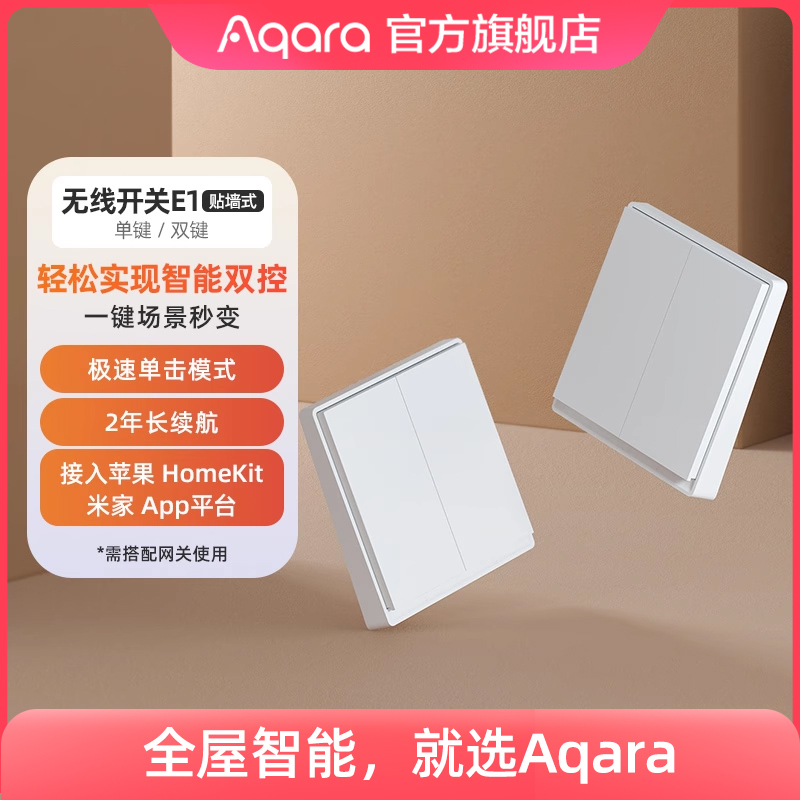 Aqara绿米联创智能无线开关E1遥控远程控制接入米家App HomeKit 电子元器件市场 其它元器件 原图主图