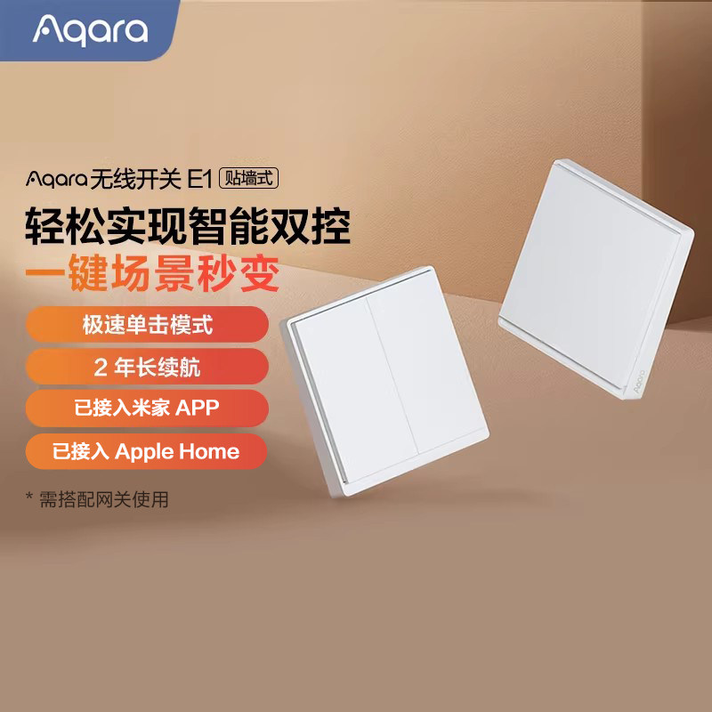 Aqara绿米联创智能无线开关E1遥控HomeKit 控制  已接入米家APP - 实物图