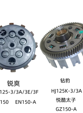 适用铃木锐爽EN125-3A/3E/3F钻豹HJ125K-3/3A原装离合片小鼓大齿