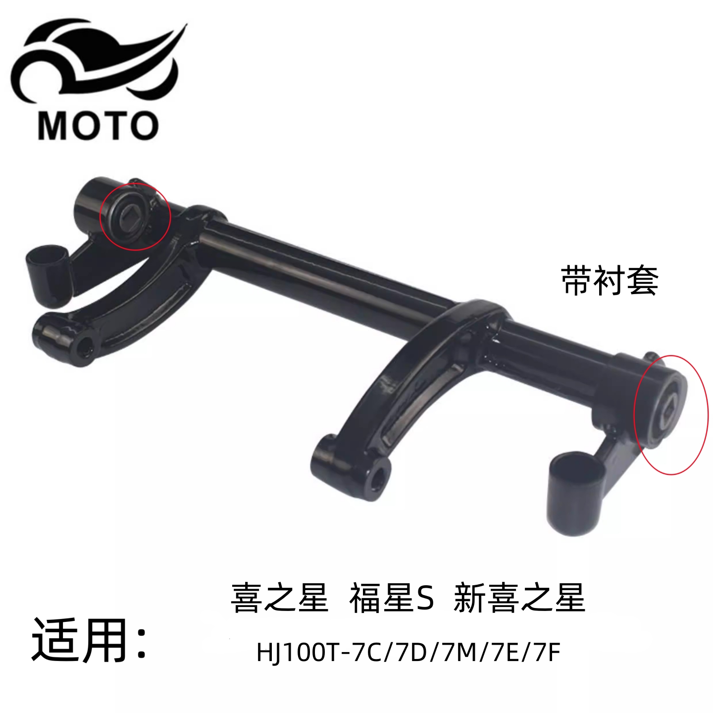 适用豪爵福星喜之星HJ100T-7C/7D/7M/7E原装发动机摇架曲轴箱吊架