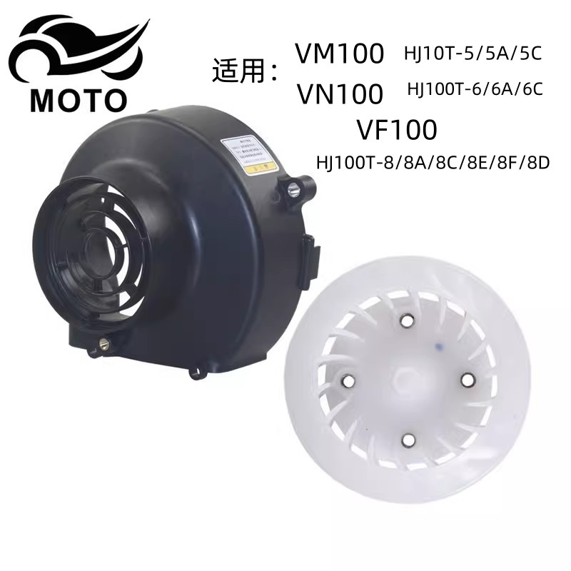 适用豪爵配件VM100 VN100 VF100原装冷却通风散热风扇罩盖风叶盖,摩托车/装备/配件,摩托车外壳,淘宝优惠券,粉丝福利购,淘宝优惠卷