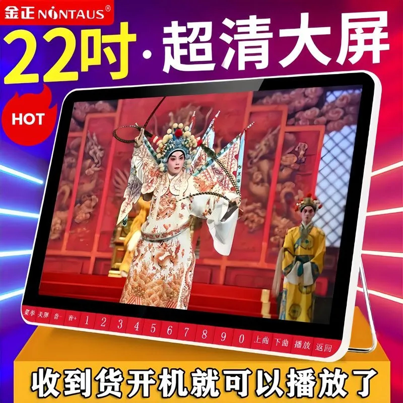 【金正正品】大屏高清唱戏机