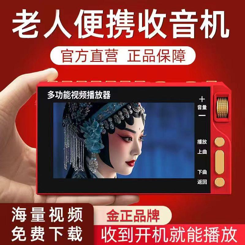 唱戏机老年插放机看戏机可携式戏曲播放器收音机老人专用带屏幕