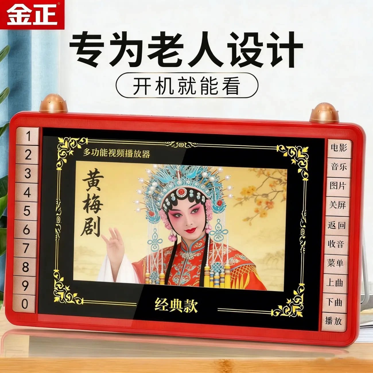 金正老人看戏机广场舞视频播放器唱戏老年机收音专用便携式小电视
