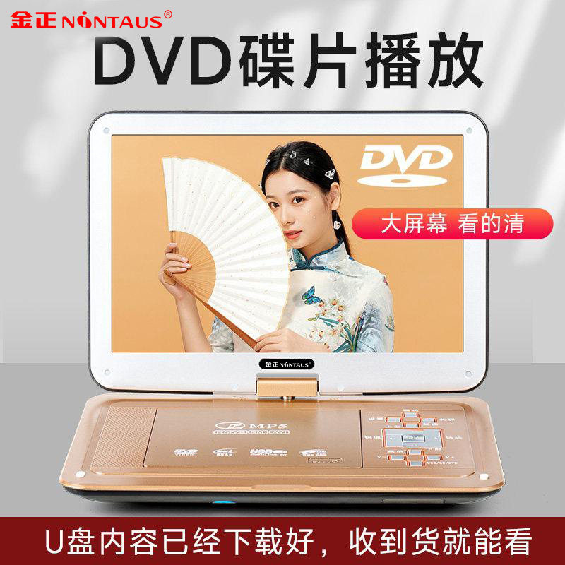 金正移动DVD影碟一体机家用儿童学习碟片光盘播放器便携式带电视