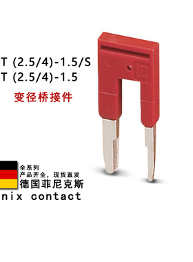 RB ST (2.5/4)-1.5/S 3038943 3214356 菲尼克斯变径转换桥接件