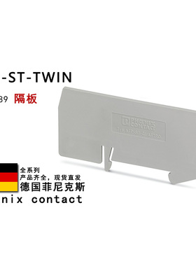 ATP-ST-TWIN 3030789 QUATTRO 3030815 菲尼克斯隔板