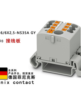 PTFIX 6/6X2.5-NS35A GY 3273198 BN 3273208 菲尼克斯接线板