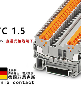 QTC 1.5 3205019 3205022 3205035 菲尼克斯直通式接线端子