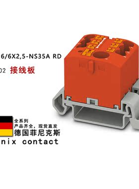 PTFIX 6/6X2.5-NS35A RD 3273202 GN 3273206 菲尼克斯接线板