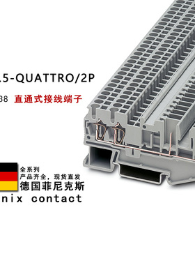 ST 2.5-QUATTRO/2P 3040038 3040669 3040041 菲尼克斯接线端子