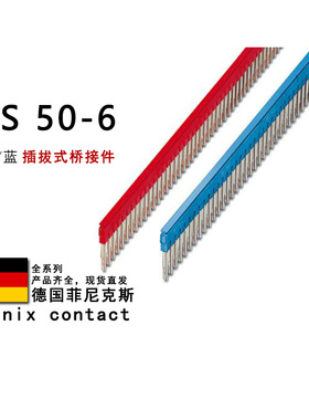 FBS 50-6 BU 3032224 3032211 菲尼克斯插拔式桥接件