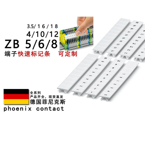 ZB 3.5/4/5/6/8/10/12/16/18 菲尼克斯UK/UT/ST/PT端子标记条号码