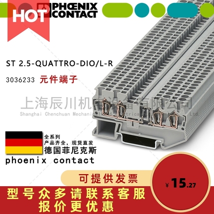 ST 2.5-QUATTRO-DIO/L-R 3036233 菲尼克斯保险丝二极管元件端子