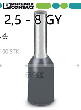 德国菲尼克斯管状预绝缘冷压端头 AI 2.5-8 GY 灰色 镀锡 3200069