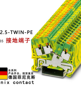 PTS 2.5-TWIN-PE 3211935 菲尼克斯接地端子
