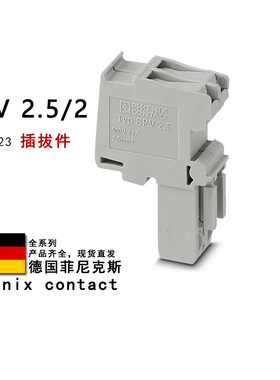 SPV 2.5/2 3041723 3041736 3041804 3041820 菲尼克斯插拔件