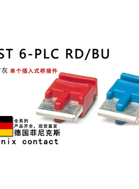 FBST 6-PLC RD/BU/GY 2966236 2966812 2966825 菲尼克斯桥接件