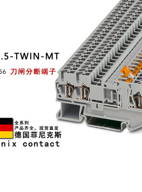 ST 2.5-TWIN-MT 3036356 3037821 菲尼克斯刀闸分断接线端子