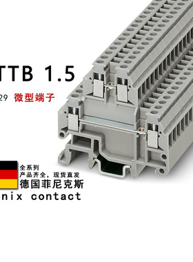 MTTB 1.5 1414129 BU 3000926 菲尼克斯微型端子