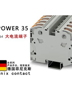 PTPOWER 35 3212064 菲尼克斯大电流接线端子