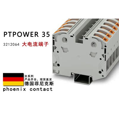 PTPOWER 35 3212064 菲尼克斯大电流接线端子