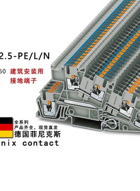 PTI 2.5-PE/L/N 3213950 3213946 菲尼克斯建筑安装用接地端子
