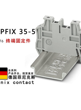 CLIPFIX 35-5 现货 3022276 V0订货 3032350 菲尼克斯终端固定件