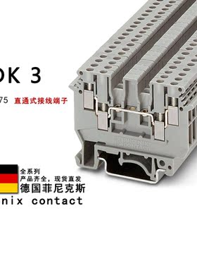 UDK 3 2775375 2718277 3057144 3057157 菲尼克斯直通式接线端子