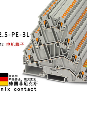 PT 2.5-PE-3L 3210542 菲尼克斯多层接线端子
