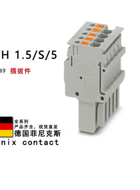 PP-H 1.5/S/5 3212549 3212550 3212581 3212582 菲尼克斯插拔件