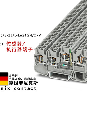 STIO 2.5/3-2B/L-LA24GN/O-M 3209031 菲尼克斯启动器执行器端子
