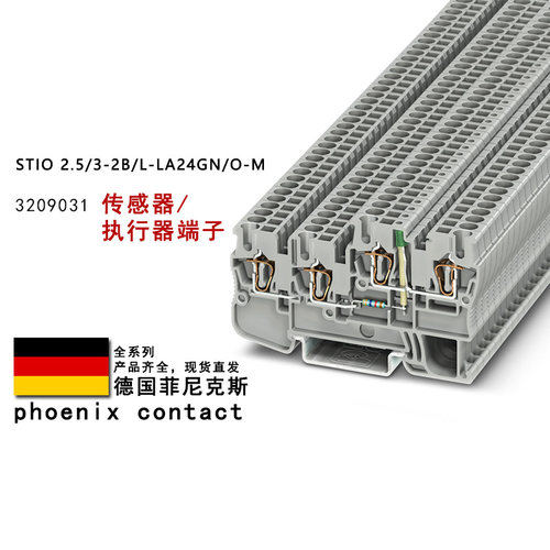 STIO 2.5/3-2B/L-LA24GN/O-M 3209031 菲尼克斯启动器执行器端子