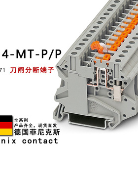 UT 4-MT-P/P 3046171 3057267 3046265 菲尼克斯刀闸分断接线端子