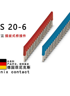 FBS 20-6 BU 3030365 3032208 菲尼克斯插拔式桥接件