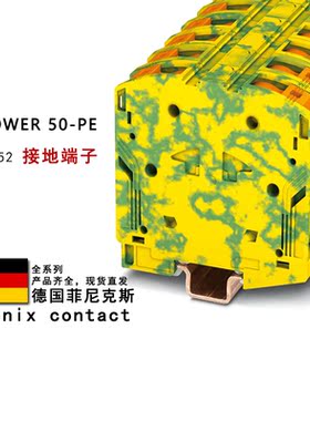 PTPOWER 50-PE 3260052 菲尼克斯接地端子
