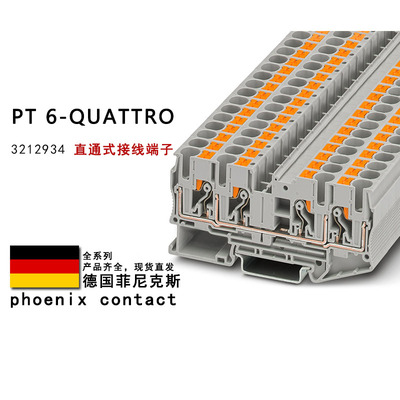 PT 6-QUATTRO 3212934 菲尼克斯直通式接线端子