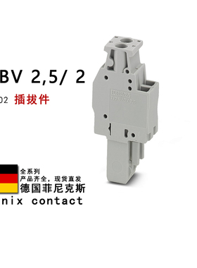 UPBV 2.5/2 3045402 菲尼克斯插拔件