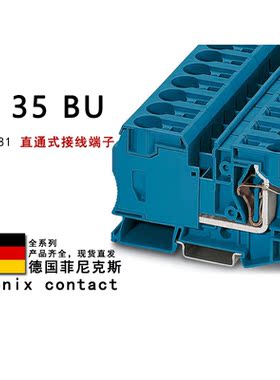 ST 35 BU 3036181 菲尼克斯直通式接线端子