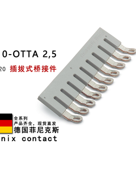 EB 10-OTTA 2.5 3026120 3026065 3026078 菲尼克斯桥接件3026081