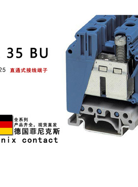 UK 35 BU 3008025 菲尼克斯直通式接线端子