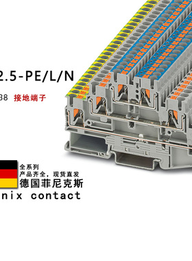 PT 2.5-PE/L/N 3210538 菲尼克斯多层接线端子