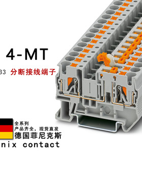 PT 4-MT 3211933 3211934 1754664 菲尼克斯刀闸分断接线端子