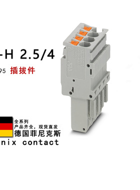 PP-H 2.5/4 3209895 3061897 菲尼克斯插拔件