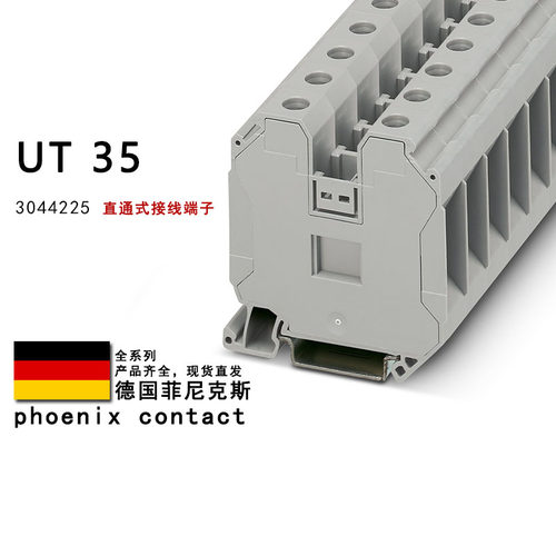 接线端子菲尼克斯原装正品