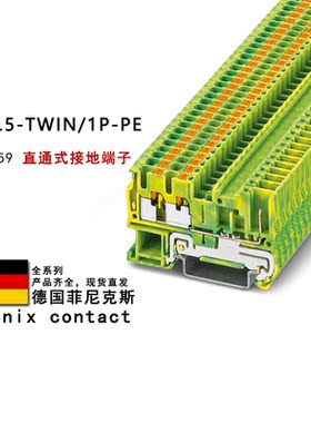 PT 2.5-TWIN/1P-PE 3209659 菲尼克斯接地端子