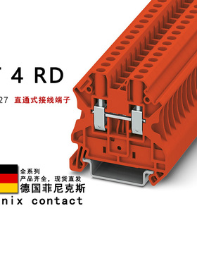UT 4 RD 3045127 菲尼克斯直通式接线端子