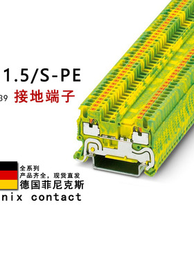 PT 1.5/S-PE 3208139 菲尼克斯接地端子